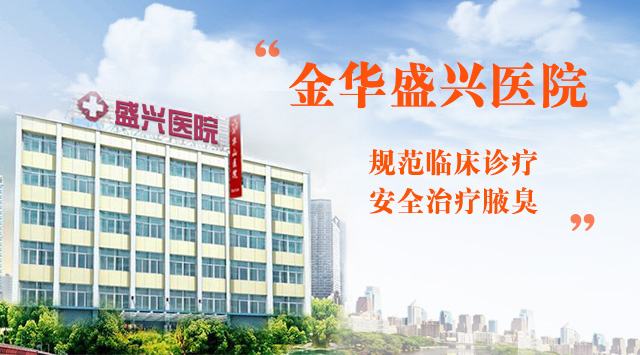 腋臭医院